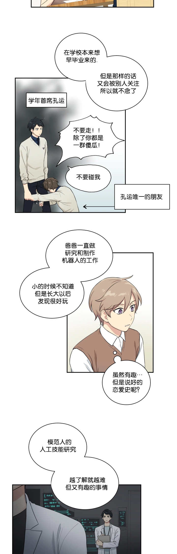 《贴身奸细》漫画最新章节第34章运的过去免费下拉式在线观看章节第【2】张图片