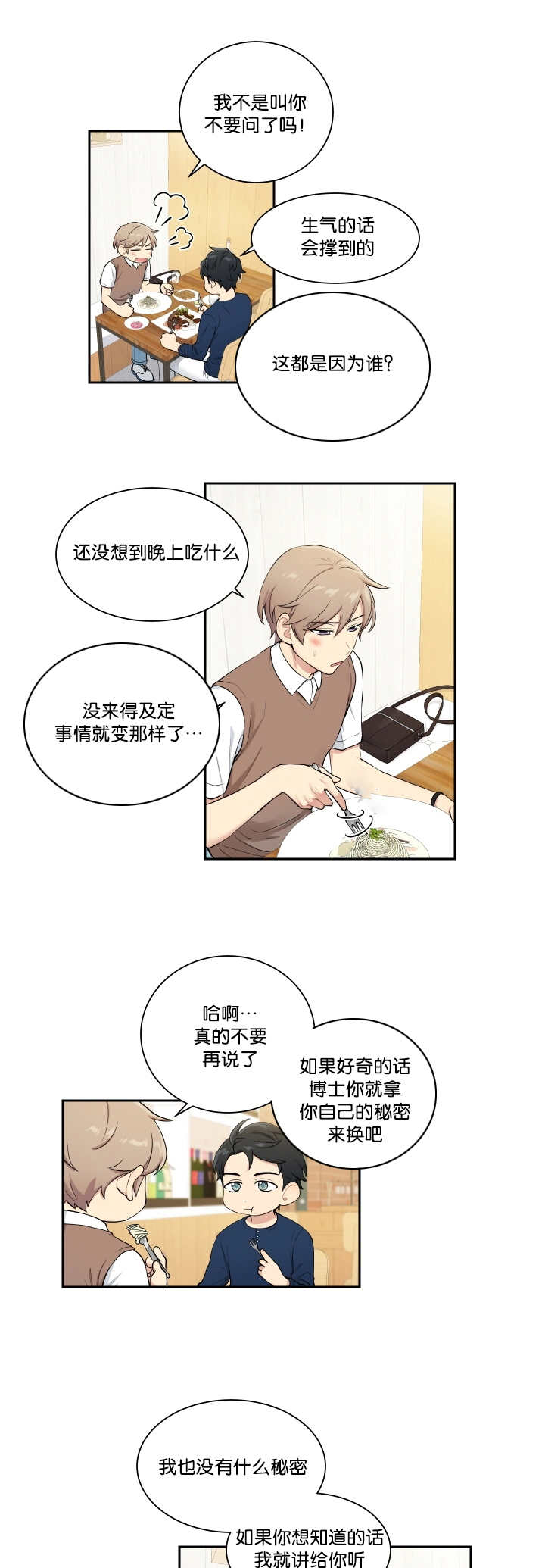 《贴身奸细》漫画最新章节第34章运的过去免费下拉式在线观看章节第【8】张图片