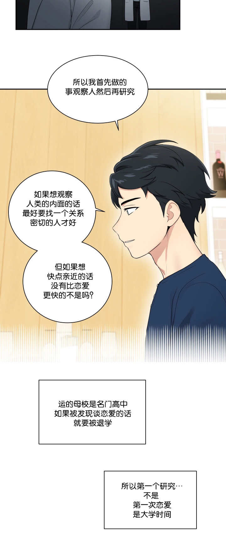 《贴身奸细》漫画最新章节第34章运的过去免费下拉式在线观看章节第【1】张图片