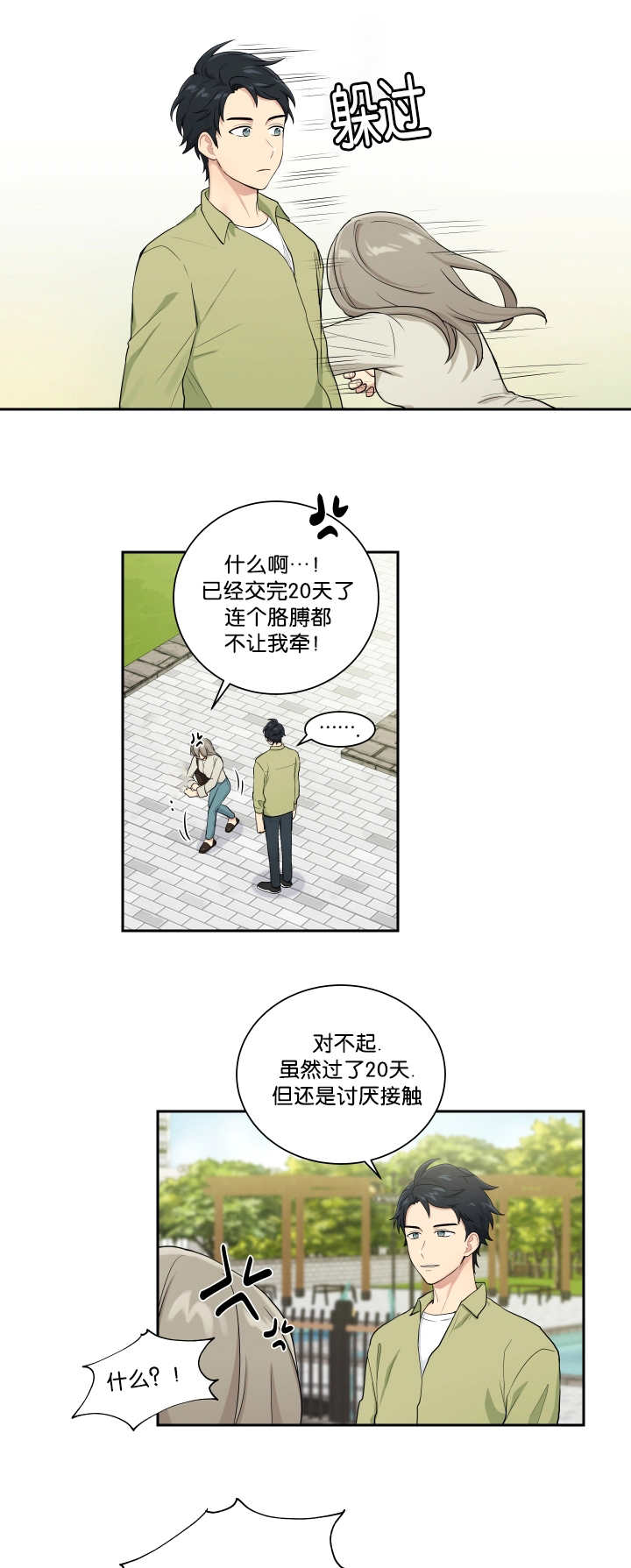 《贴身奸细》漫画最新章节第35章好像约会免费下拉式在线观看章节第【13】张图片