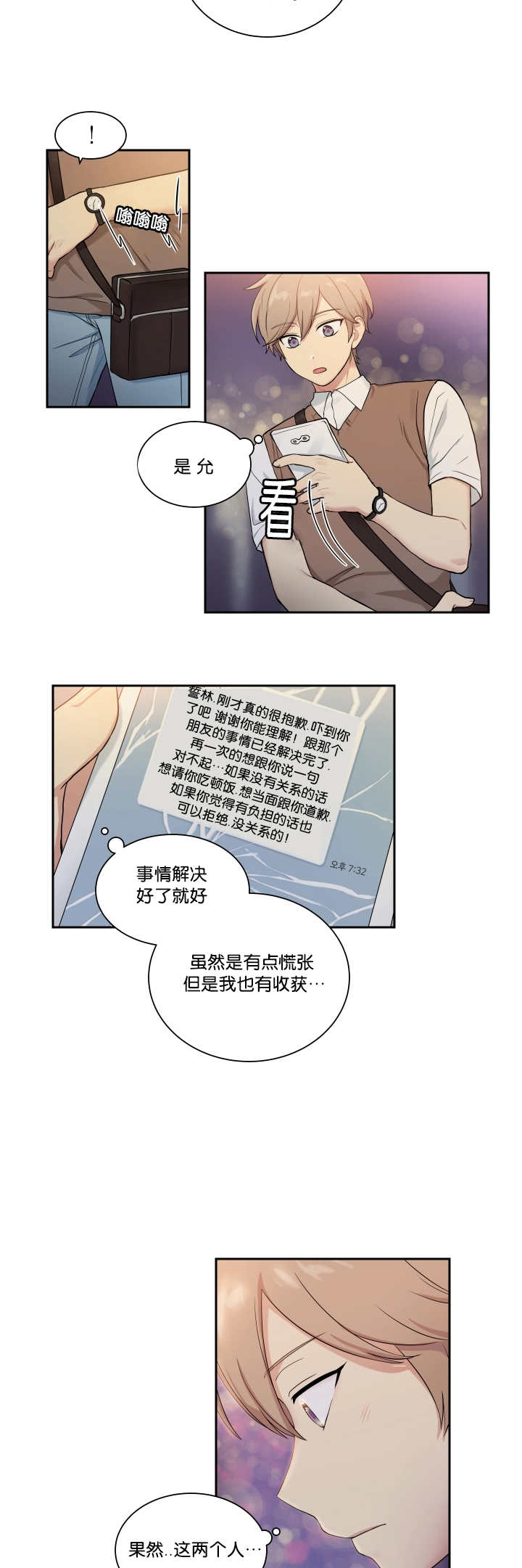 《贴身奸细》漫画最新章节第35章好像约会免费下拉式在线观看章节第【4】张图片