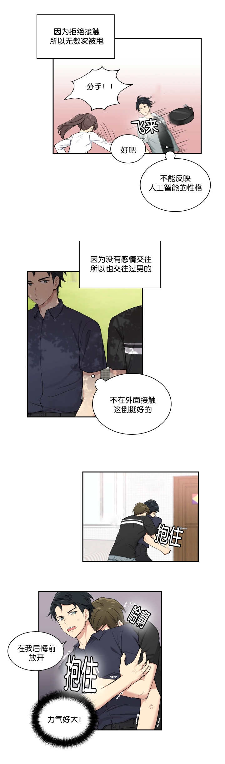 《贴身奸细》漫画最新章节第35章好像约会免费下拉式在线观看章节第【11】张图片