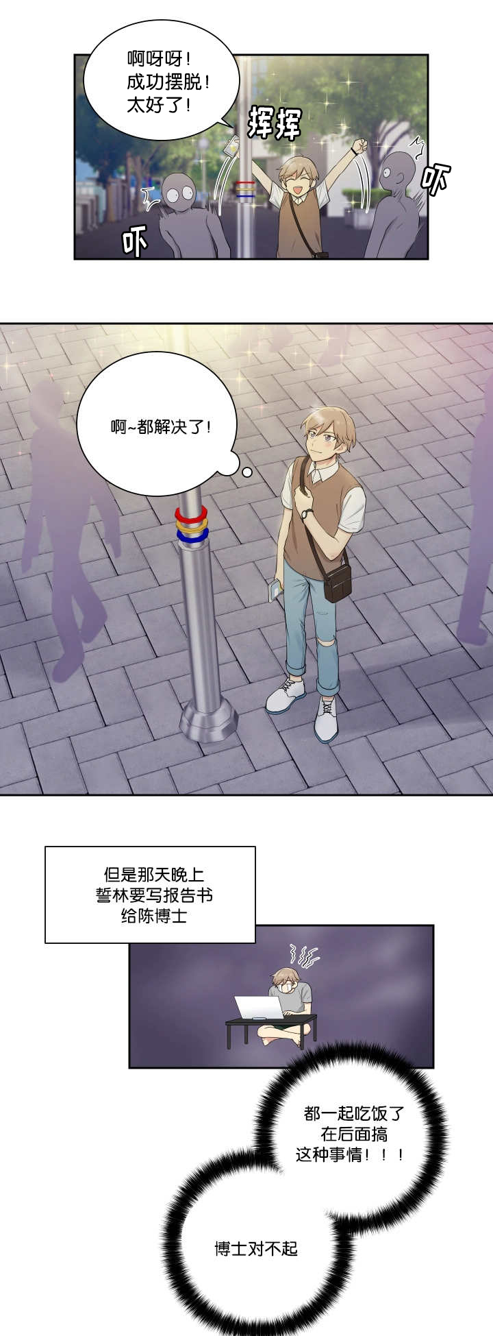 《贴身奸细》漫画最新章节第35章好像约会免费下拉式在线观看章节第【2】张图片