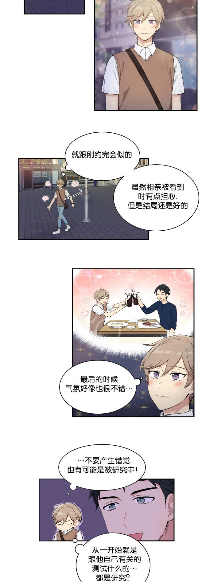 《贴身奸细》漫画最新章节第35章好像约会免费下拉式在线观看章节第【5】张图片