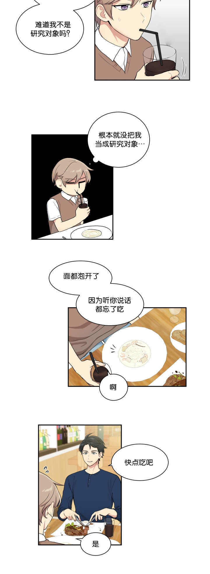 《贴身奸细》漫画最新章节第35章好像约会免费下拉式在线观看章节第【8】张图片