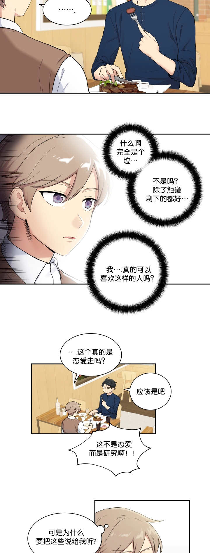 《贴身奸细》漫画最新章节第35章好像约会免费下拉式在线观看章节第【9】张图片