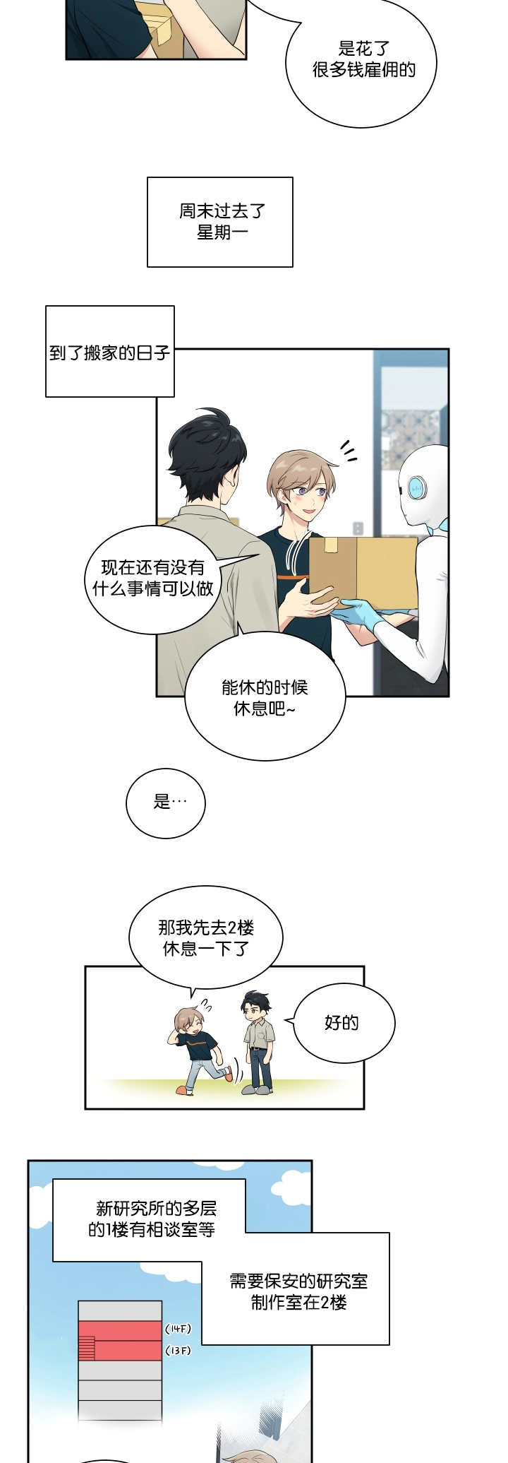 《贴身奸细》漫画最新章节第36章完成搬家免费下拉式在线观看章节第【10】张图片