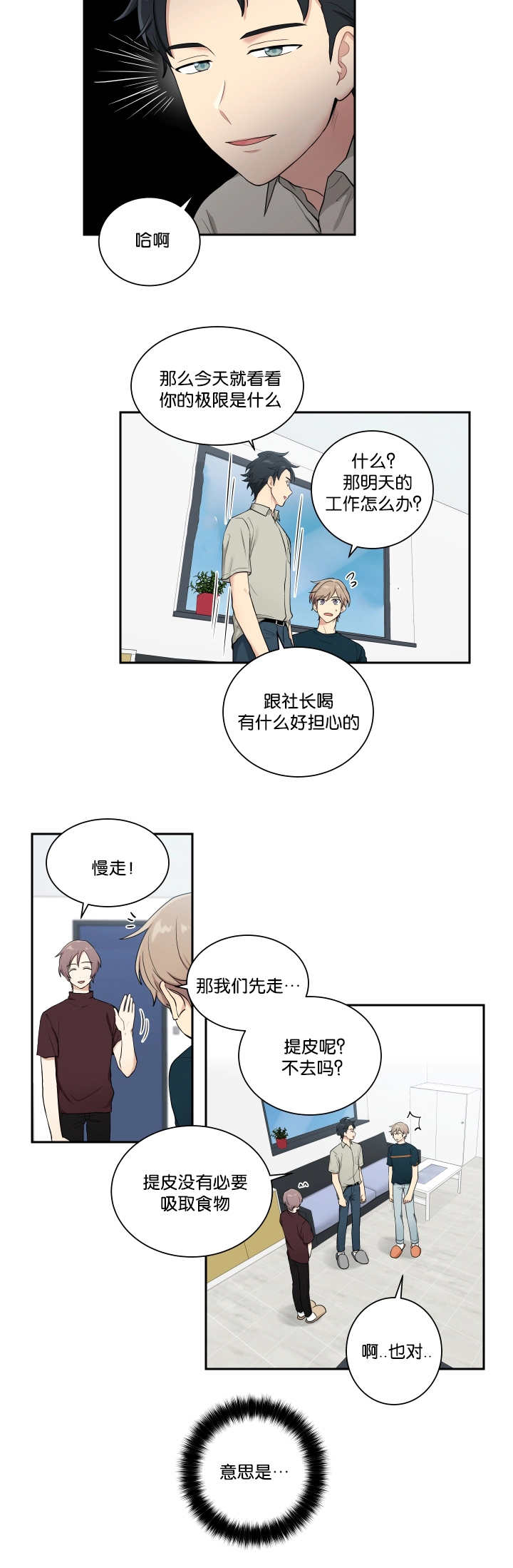 《贴身奸细》漫画最新章节第36章完成搬家免费下拉式在线观看章节第【3】张图片