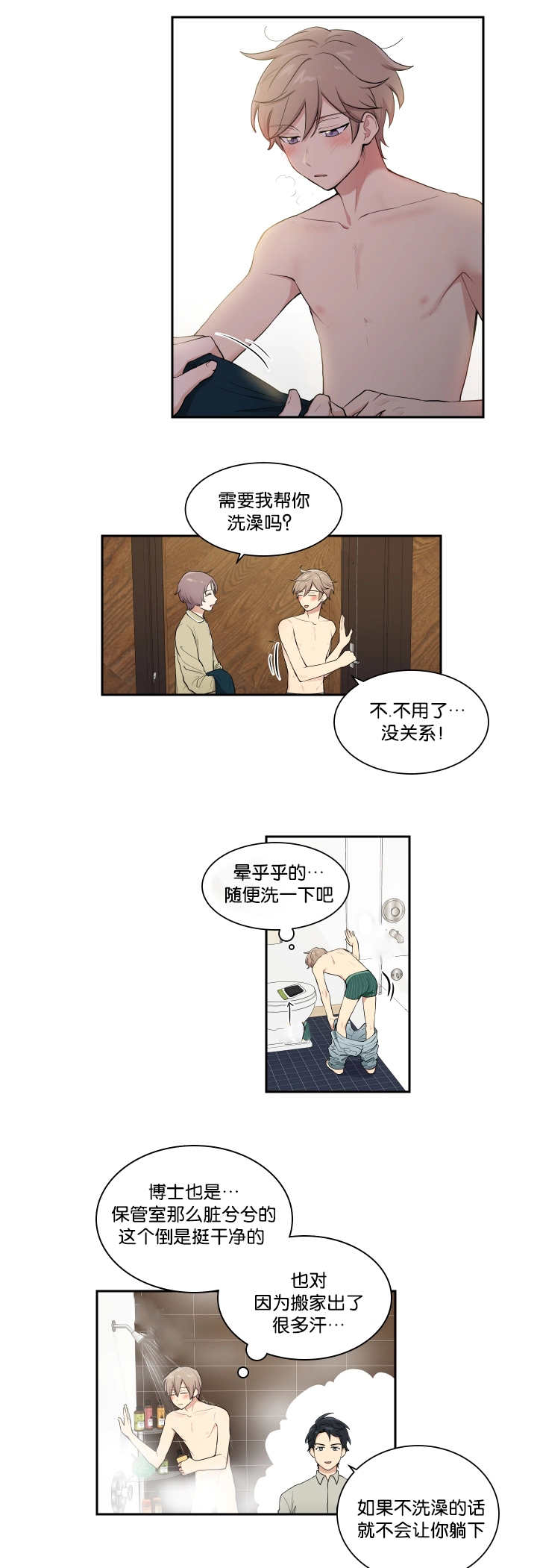 《贴身奸细》漫画最新章节第37章去我家吧免费下拉式在线观看章节第【4】张图片