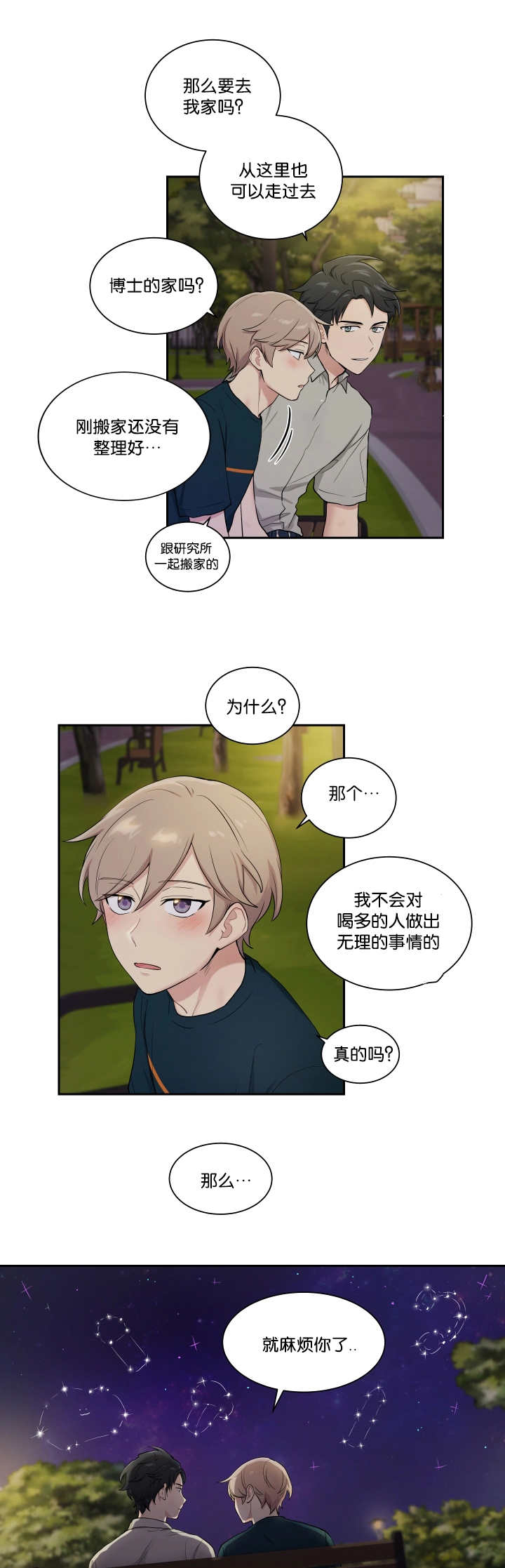 《贴身奸细》漫画最新章节第37章去我家吧免费下拉式在线观看章节第【6】张图片