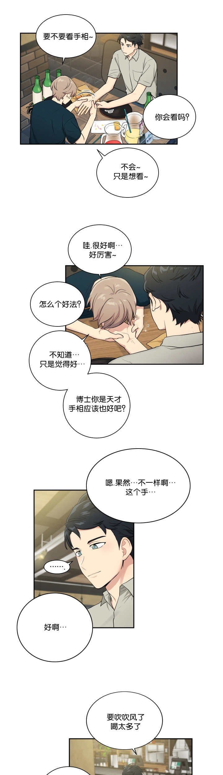 《贴身奸细》漫画最新章节第37章去我家吧免费下拉式在线观看章节第【11】张图片