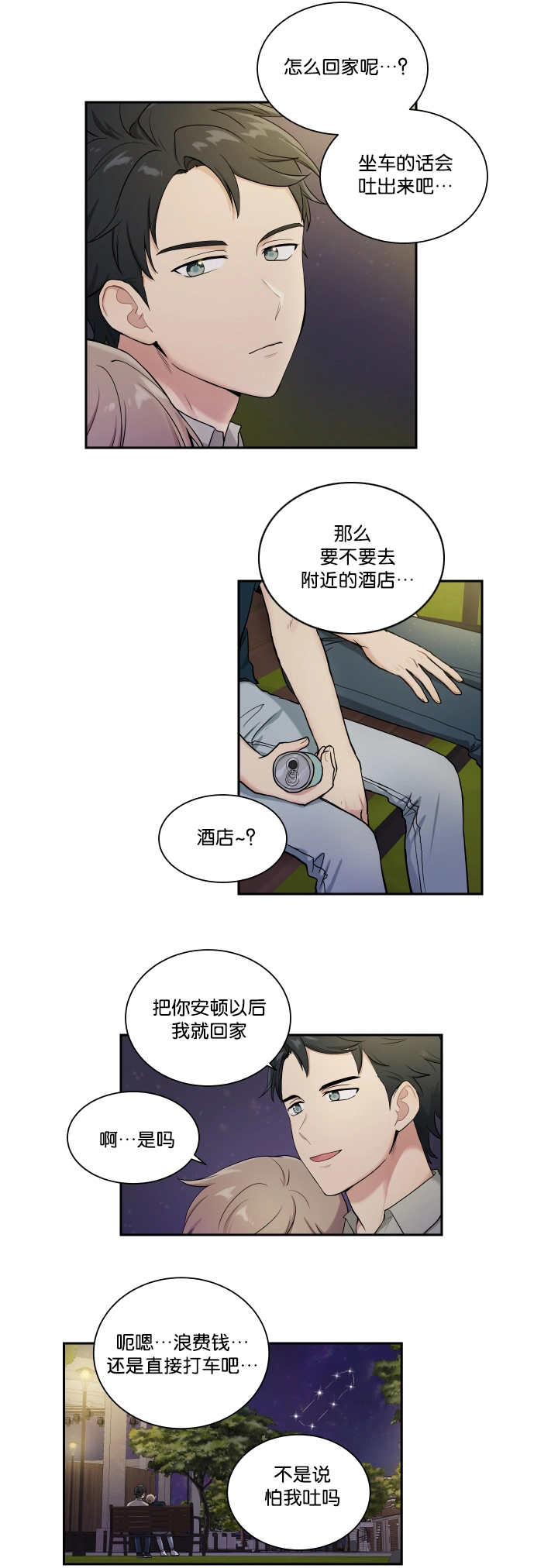 《贴身奸细》漫画最新章节第37章去我家吧免费下拉式在线观看章节第【7】张图片