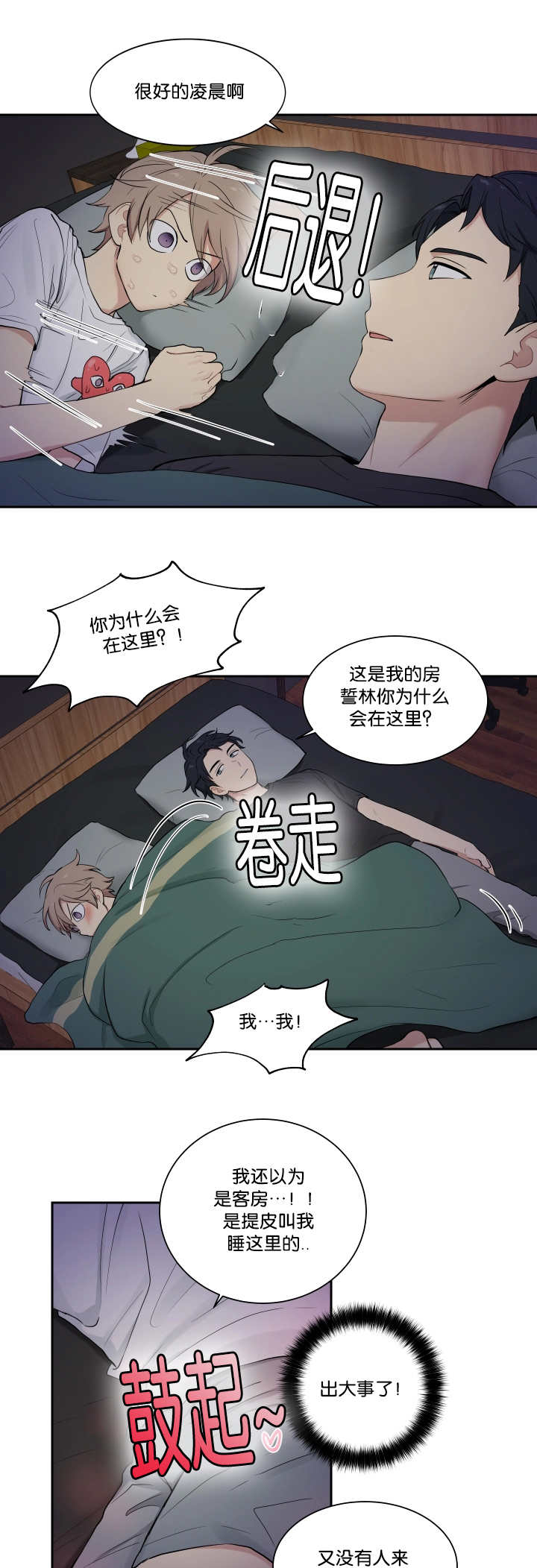 《贴身奸细》漫画最新章节第38章乖乖躺正免费下拉式在线观看章节第【13】张图片