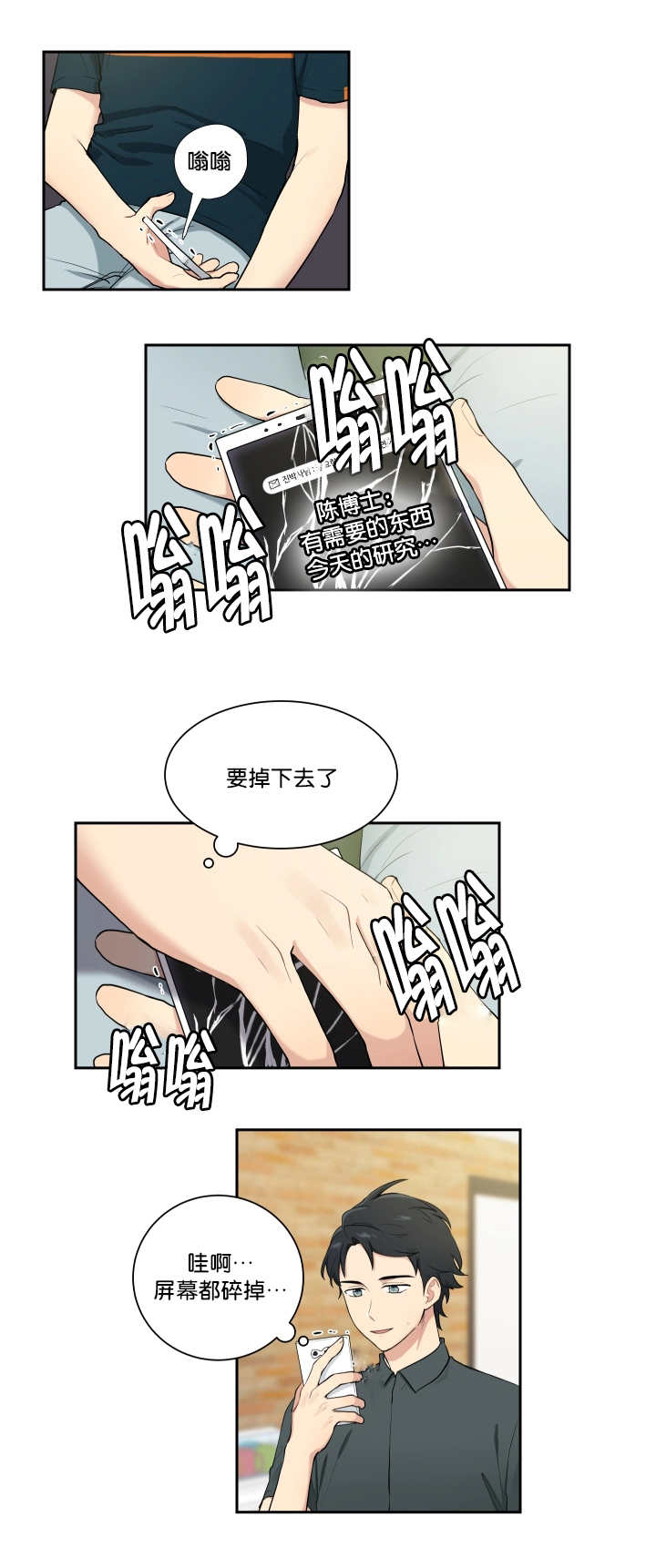 《贴身奸细》漫画最新章节第39章看到短信免费下拉式在线观看章节第【7】张图片