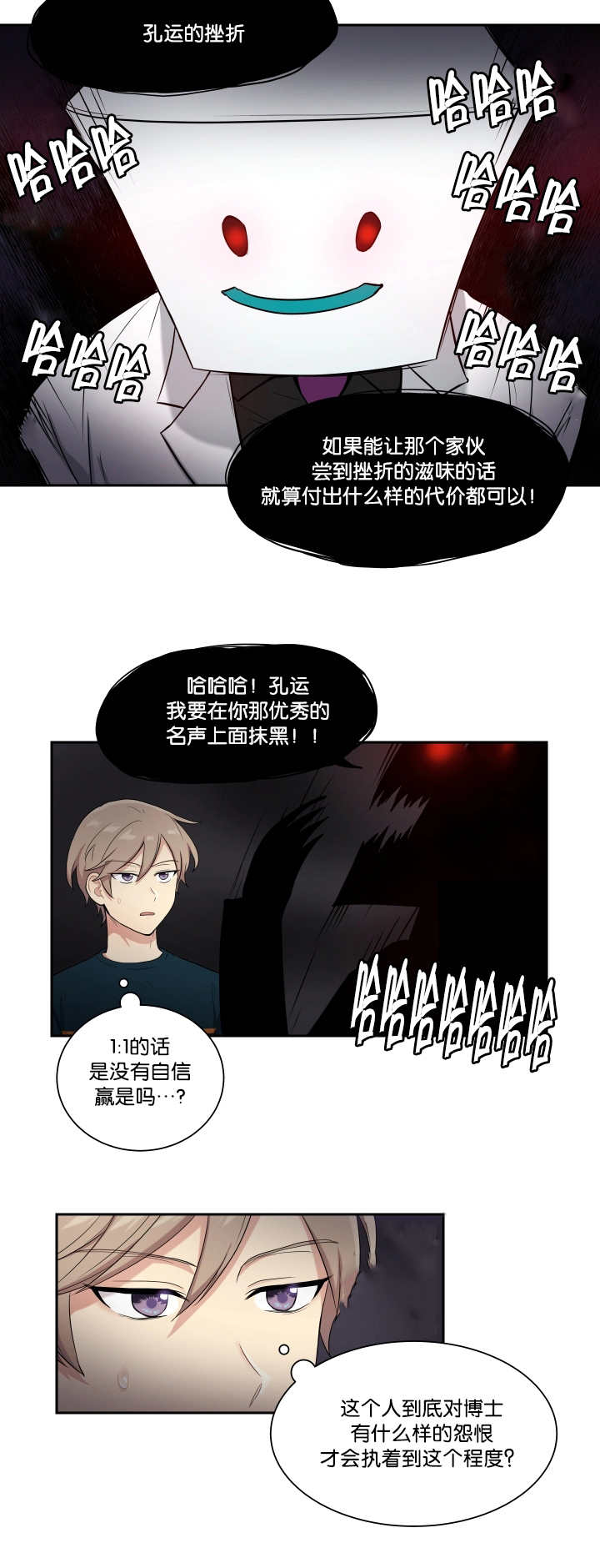 《贴身奸细》漫画最新章节第40章开始不安免费下拉式在线观看章节第【6】张图片