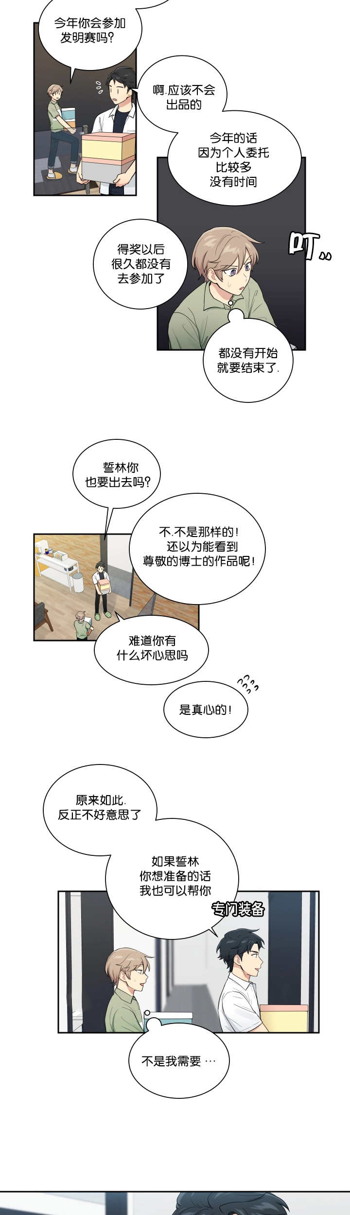 《贴身奸细》漫画最新章节第40章开始不安免费下拉式在线观看章节第【2】张图片