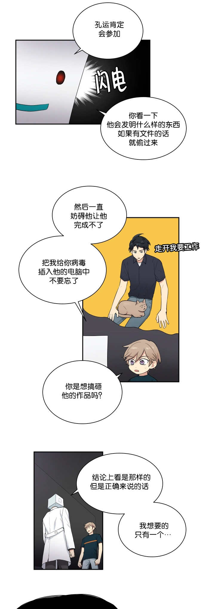 《贴身奸细》漫画最新章节第40章开始不安免费下拉式在线观看章节第【7】张图片