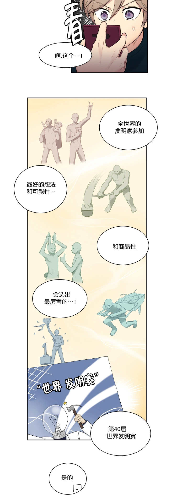 《贴身奸细》漫画最新章节第40章开始不安免费下拉式在线观看章节第【8】张图片