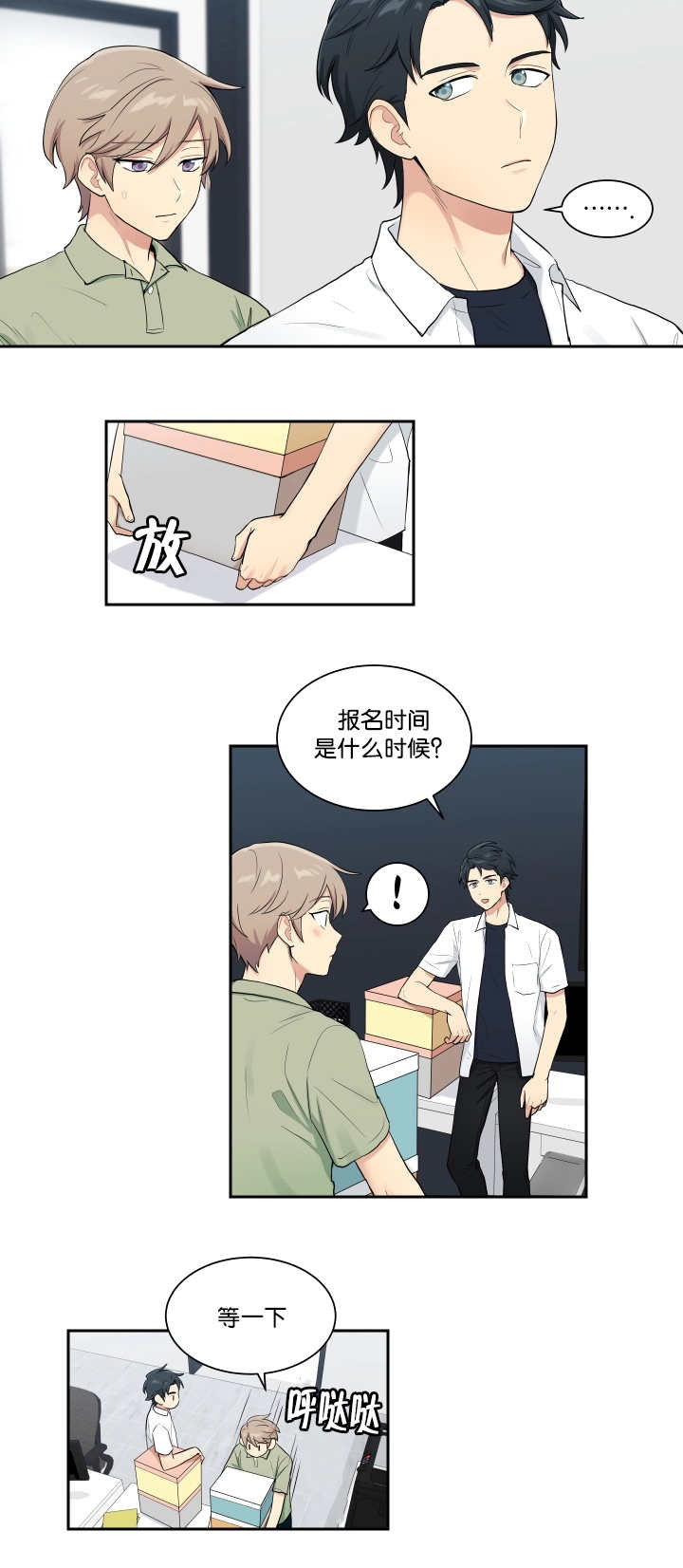 《贴身奸细》漫画最新章节第40章开始不安免费下拉式在线观看章节第【1】张图片