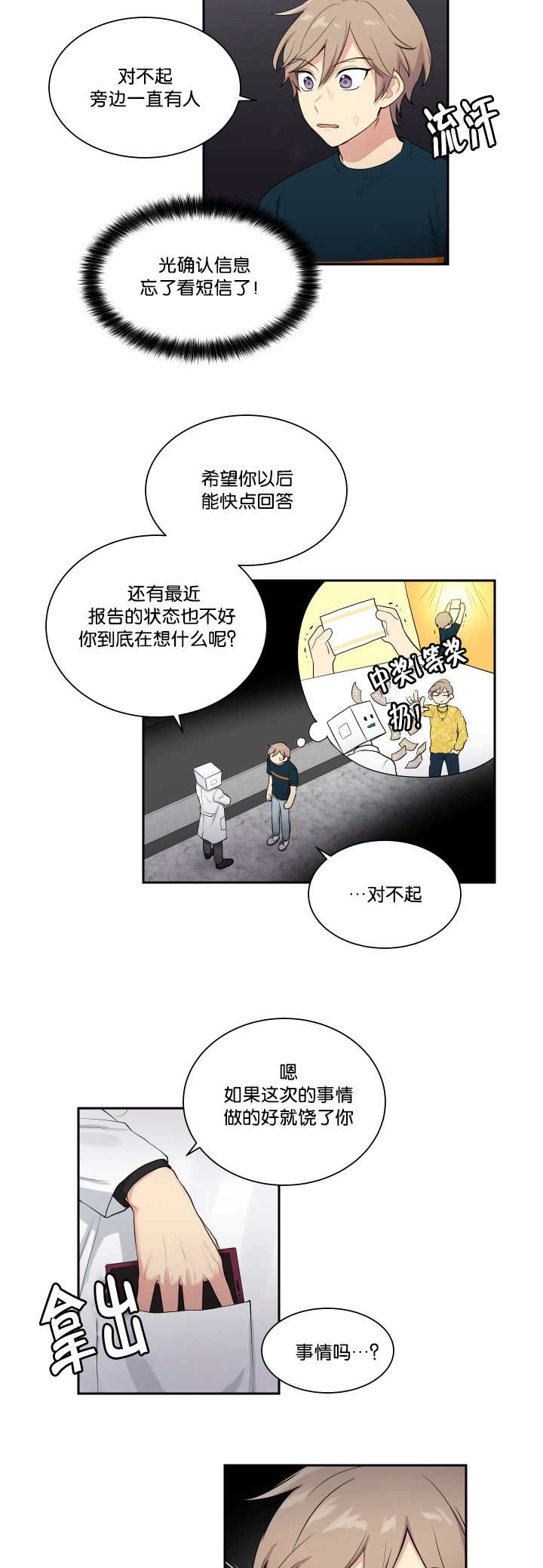 《贴身奸细》漫画最新章节第40章开始不安免费下拉式在线观看章节第【9】张图片