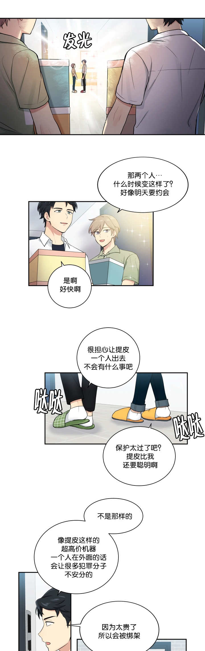 《贴身奸细》漫画最新章节第40章开始不安免费下拉式在线观看章节第【4】张图片