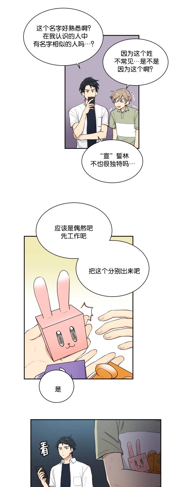 《贴身奸细》漫画最新章节第41章哪里见过免费下拉式在线观看章节第【7】张图片