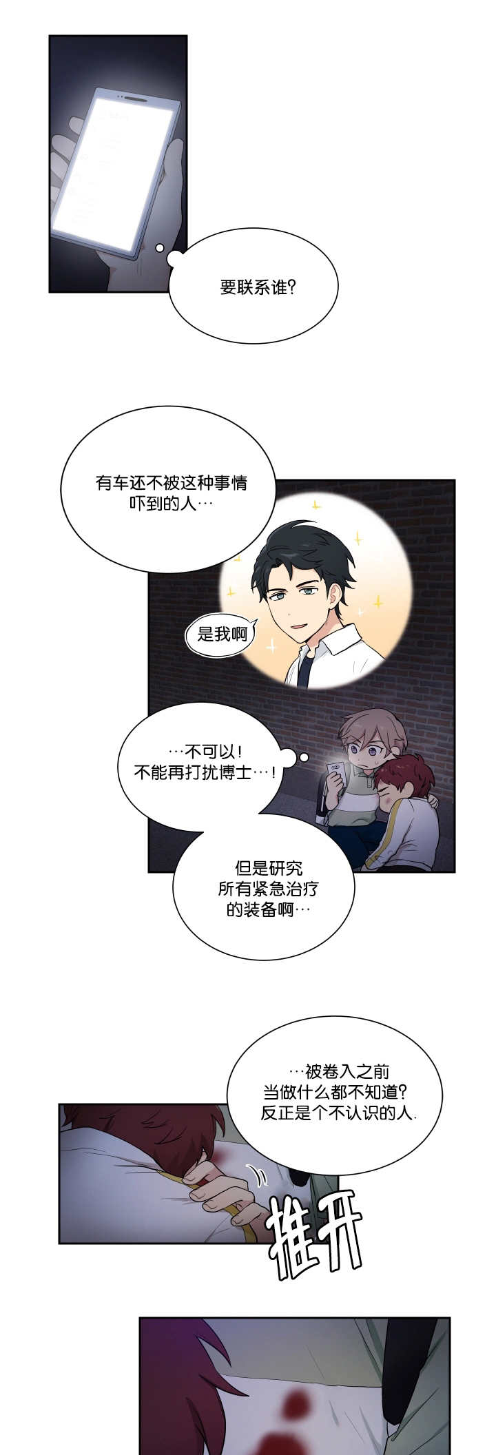 《贴身奸细》漫画最新章节第42章请求帮助免费下拉式在线观看章节第【3】张图片