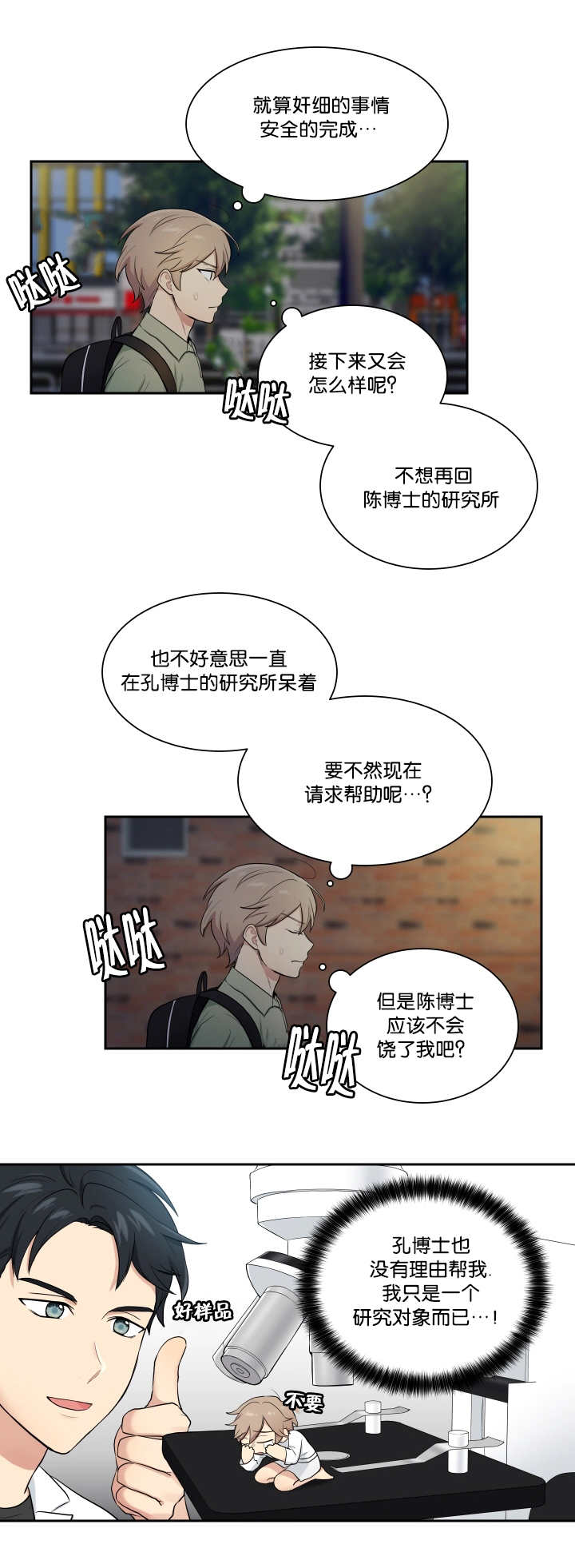 《贴身奸细》漫画最新章节第42章请求帮助免费下拉式在线观看章节第【12】张图片