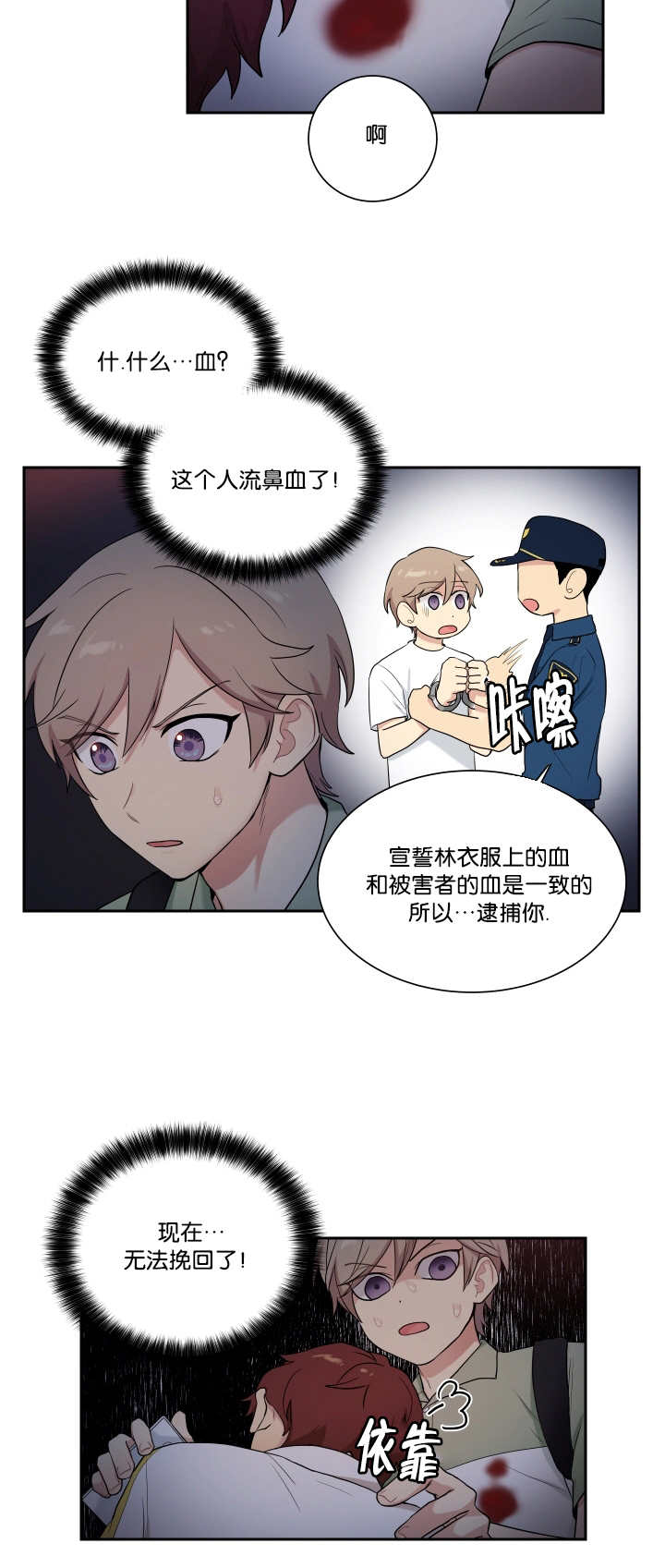 《贴身奸细》漫画最新章节第42章请求帮助免费下拉式在线观看章节第【2】张图片