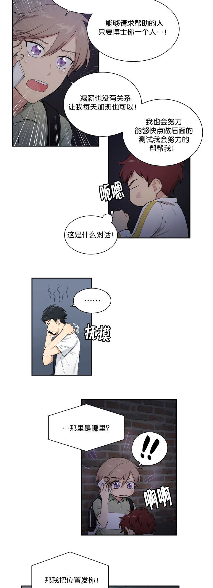 《贴身奸细》漫画最新章节第43章有时间吗免费下拉式在线观看章节第【9】张图片