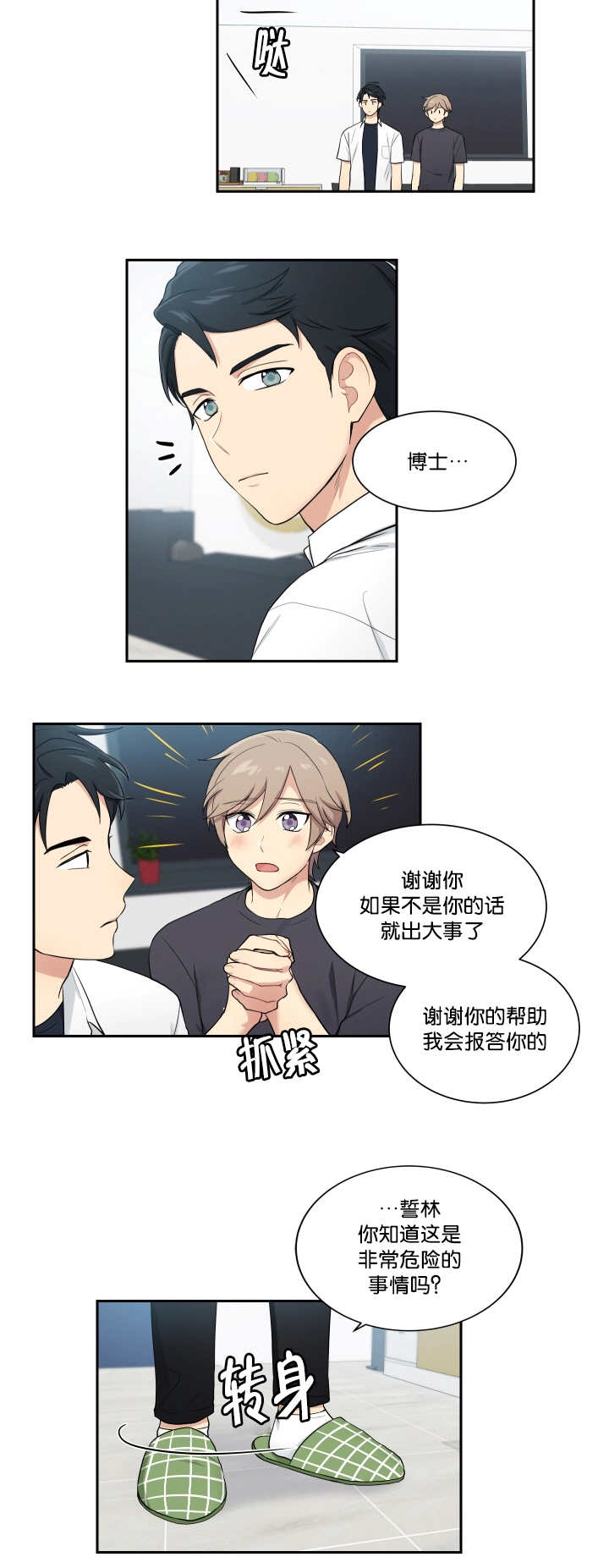 《贴身奸细》漫画最新章节第43章有时间吗免费下拉式在线观看章节第【4】张图片