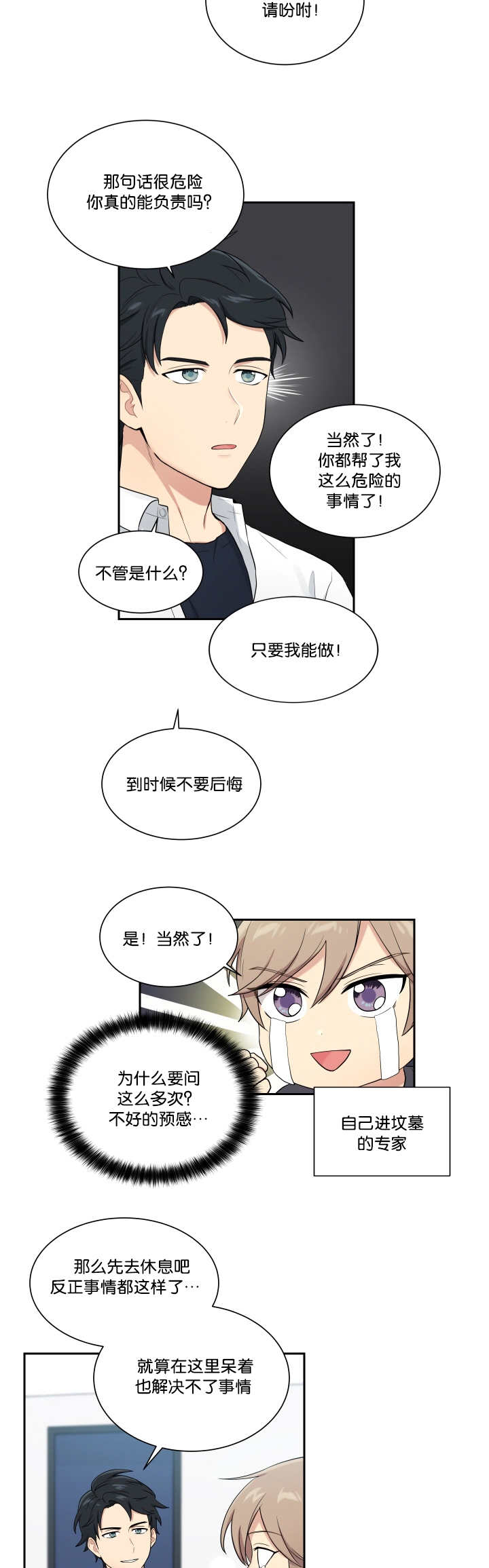 《贴身奸细》漫画最新章节第43章有时间吗免费下拉式在线观看章节第【2】张图片