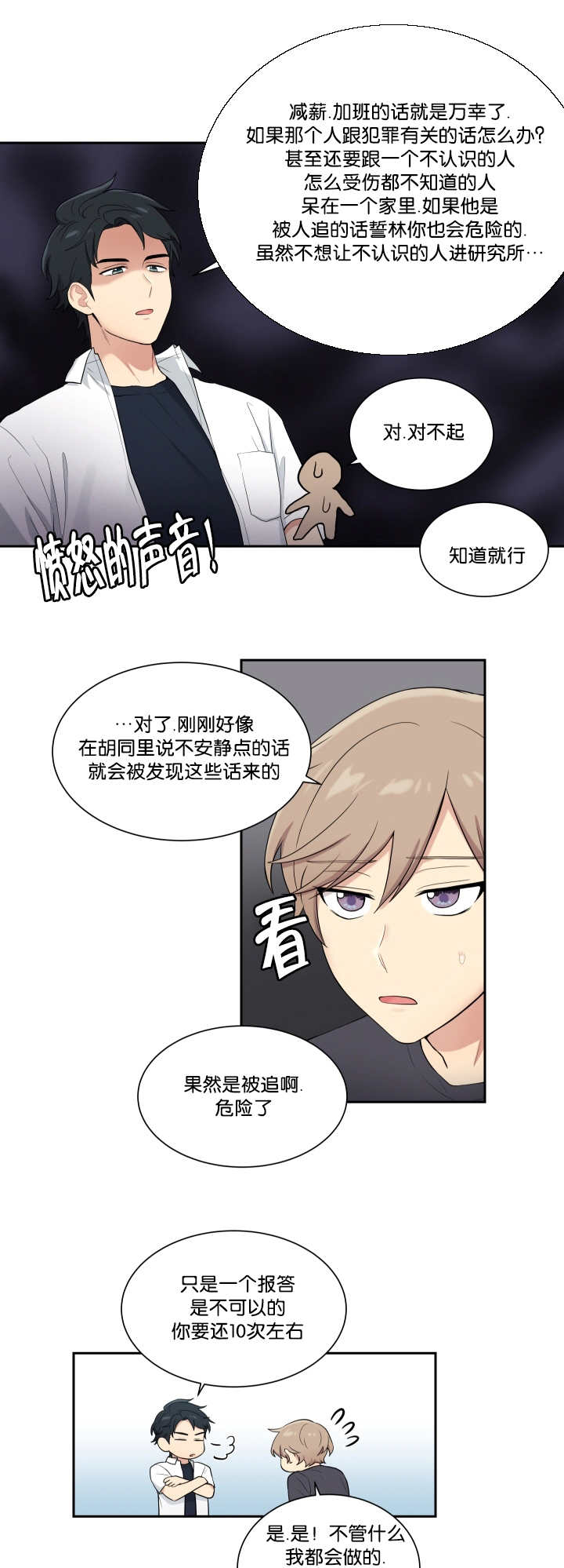 《贴身奸细》漫画最新章节第43章有时间吗免费下拉式在线观看章节第【3】张图片