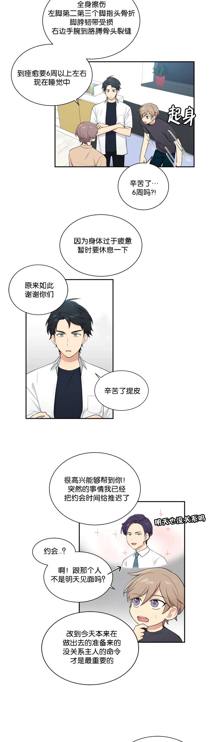 《贴身奸细》漫画最新章节第43章有时间吗免费下拉式在线观看章节第【6】张图片