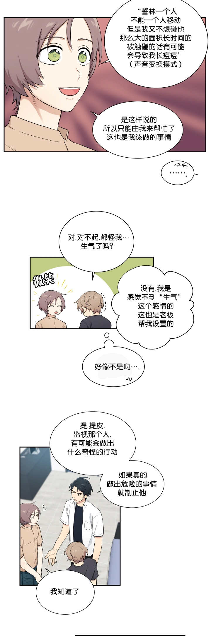 《贴身奸细》漫画最新章节第43章有时间吗免费下拉式在线观看章节第【5】张图片