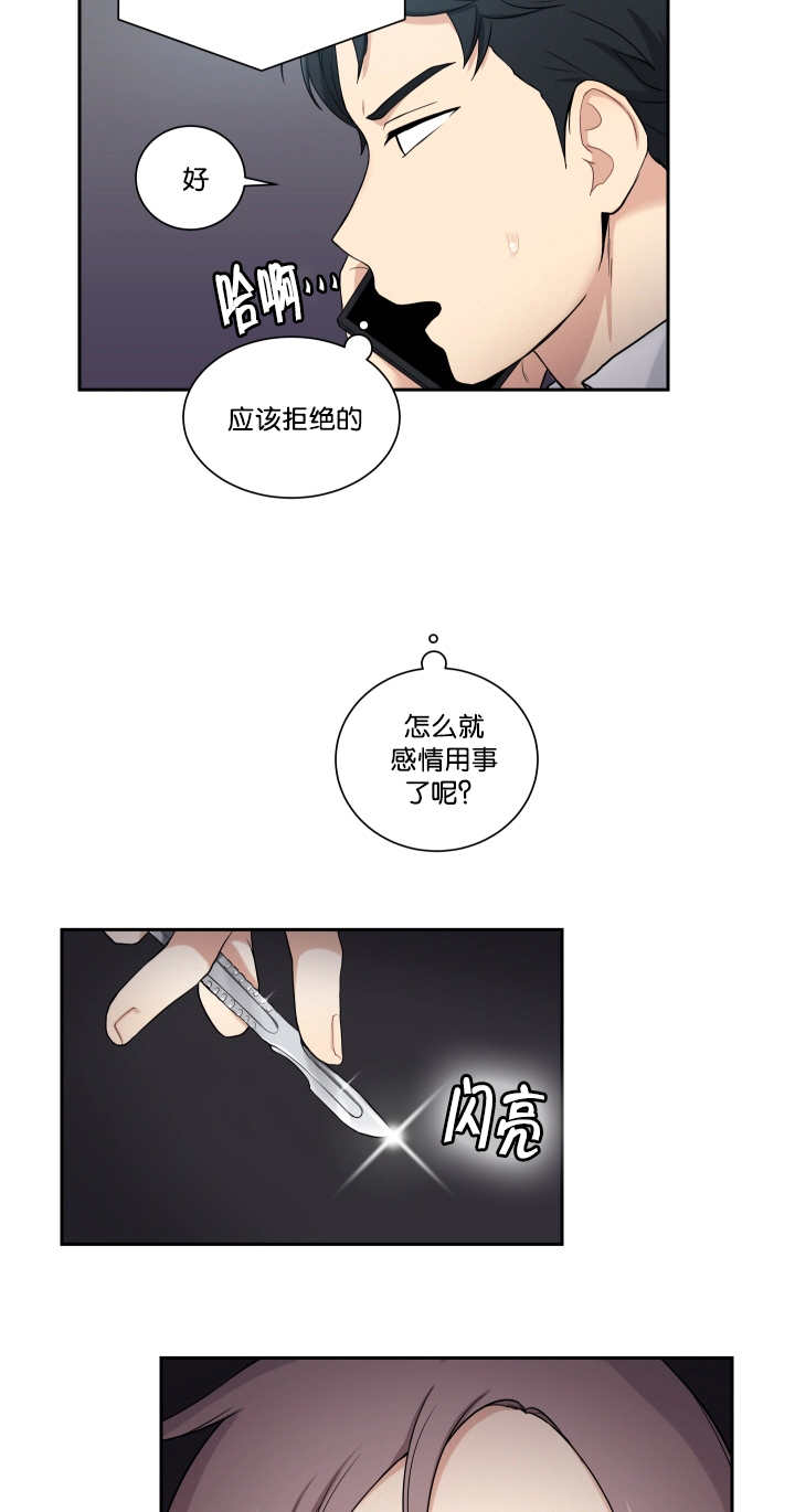 《贴身奸细》漫画最新章节第43章有时间吗免费下拉式在线观看章节第【8】张图片