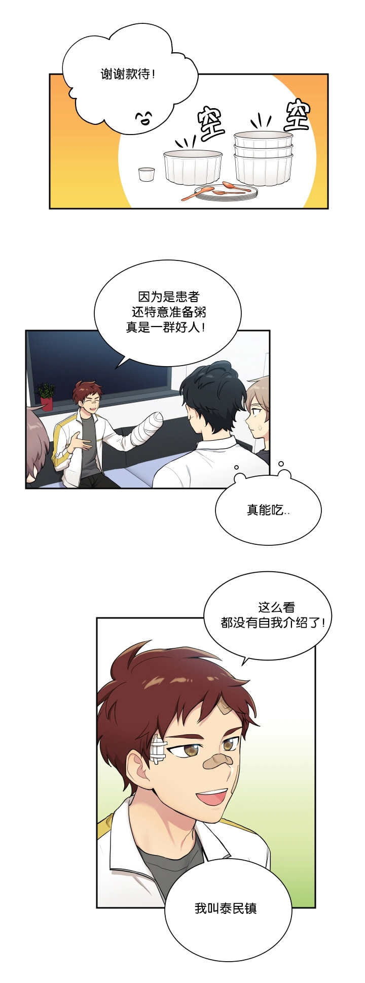 《贴身奸细》漫画最新章节第44章躺在一起免费下拉式在线观看章节第【1】张图片