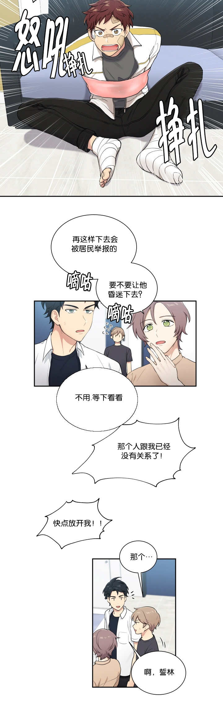 《贴身奸细》漫画最新章节第44章躺在一起免费下拉式在线观看章节第【5】张图片