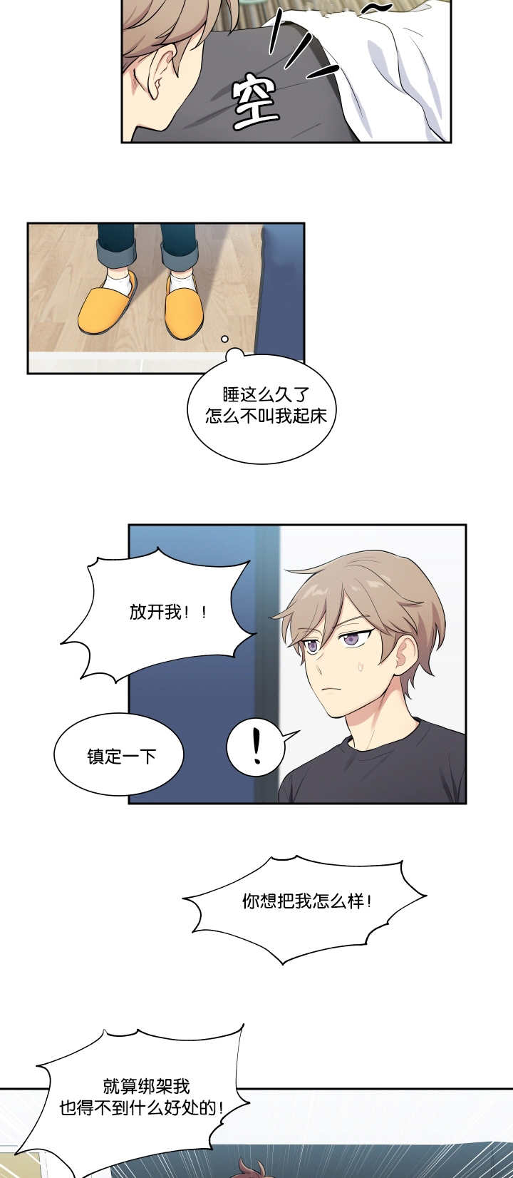 《贴身奸细》漫画最新章节第44章躺在一起免费下拉式在线观看章节第【6】张图片