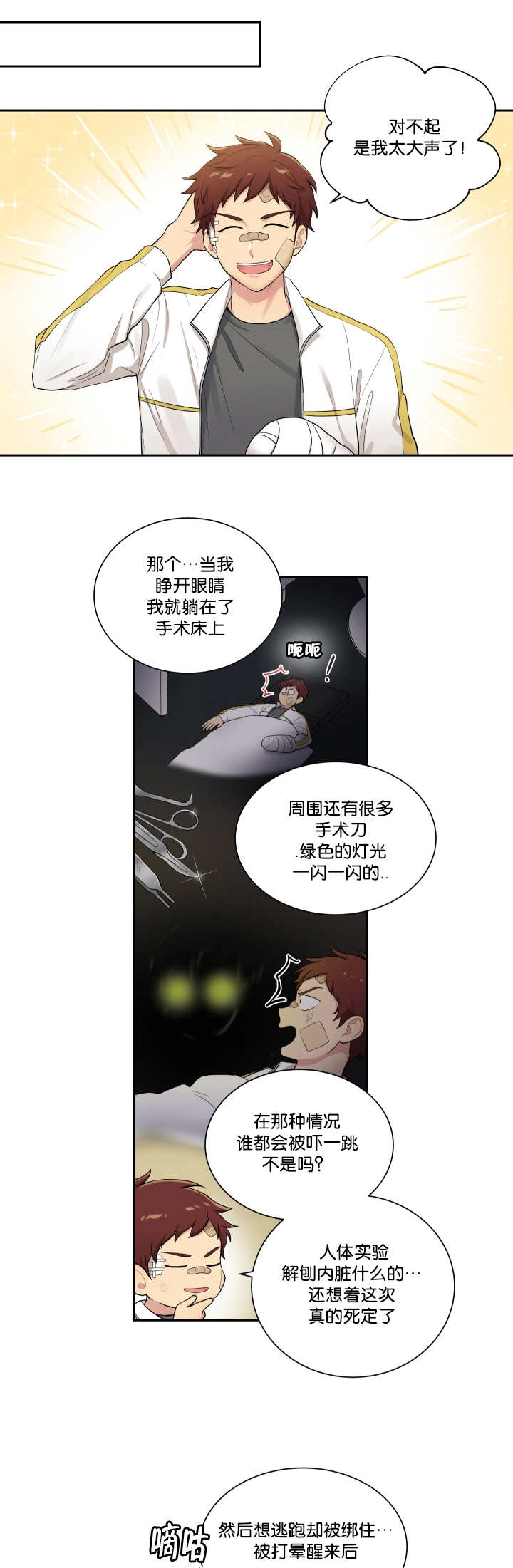 《贴身奸细》漫画最新章节第44章躺在一起免费下拉式在线观看章节第【3】张图片