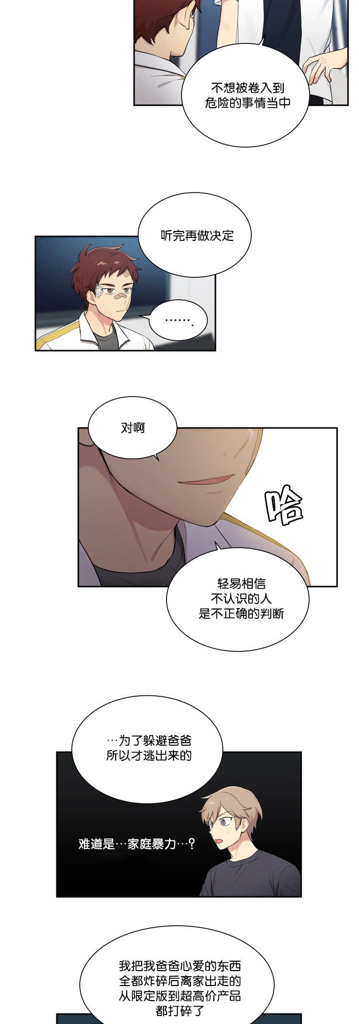 《贴身奸细》漫画最新章节第45章住我家吧免费下拉式在线观看章节第【10】张图片