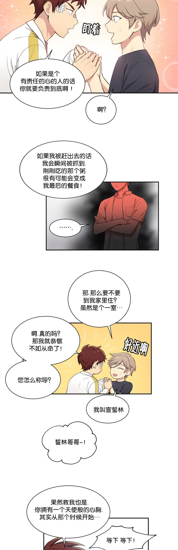 《贴身奸细》漫画最新章节第45章住我家吧免费下拉式在线观看章节第【6】张图片