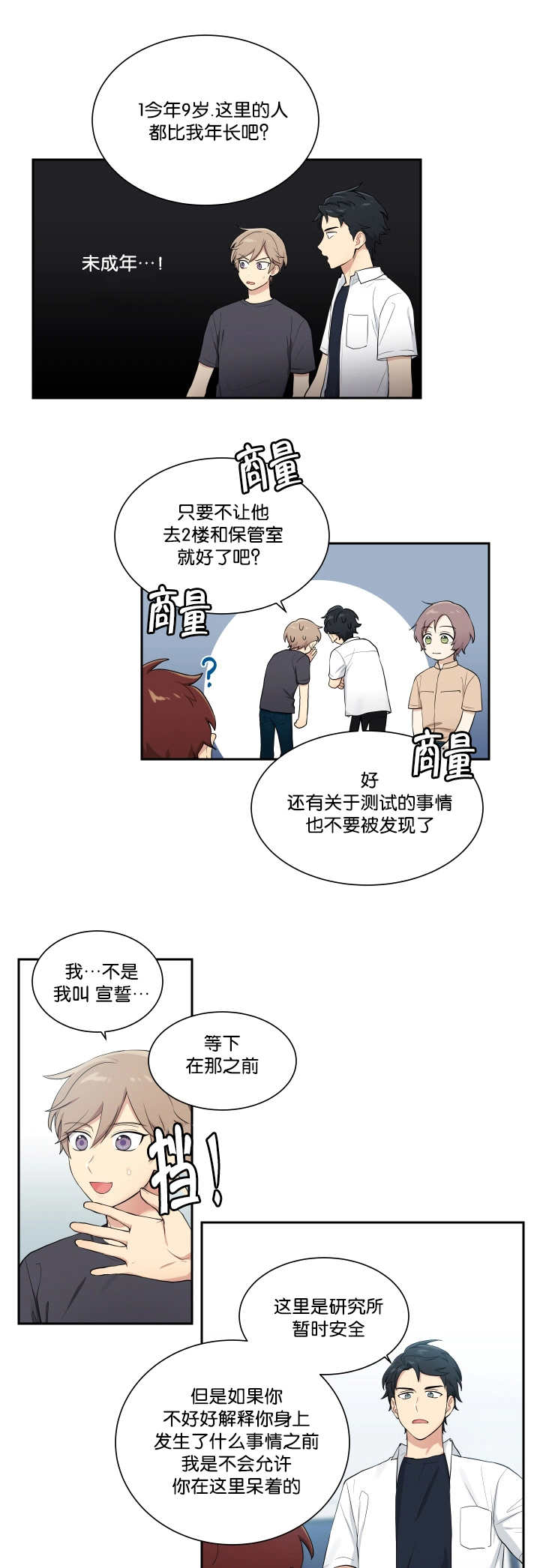 《贴身奸细》漫画最新章节第45章住我家吧免费下拉式在线观看章节第【11】张图片