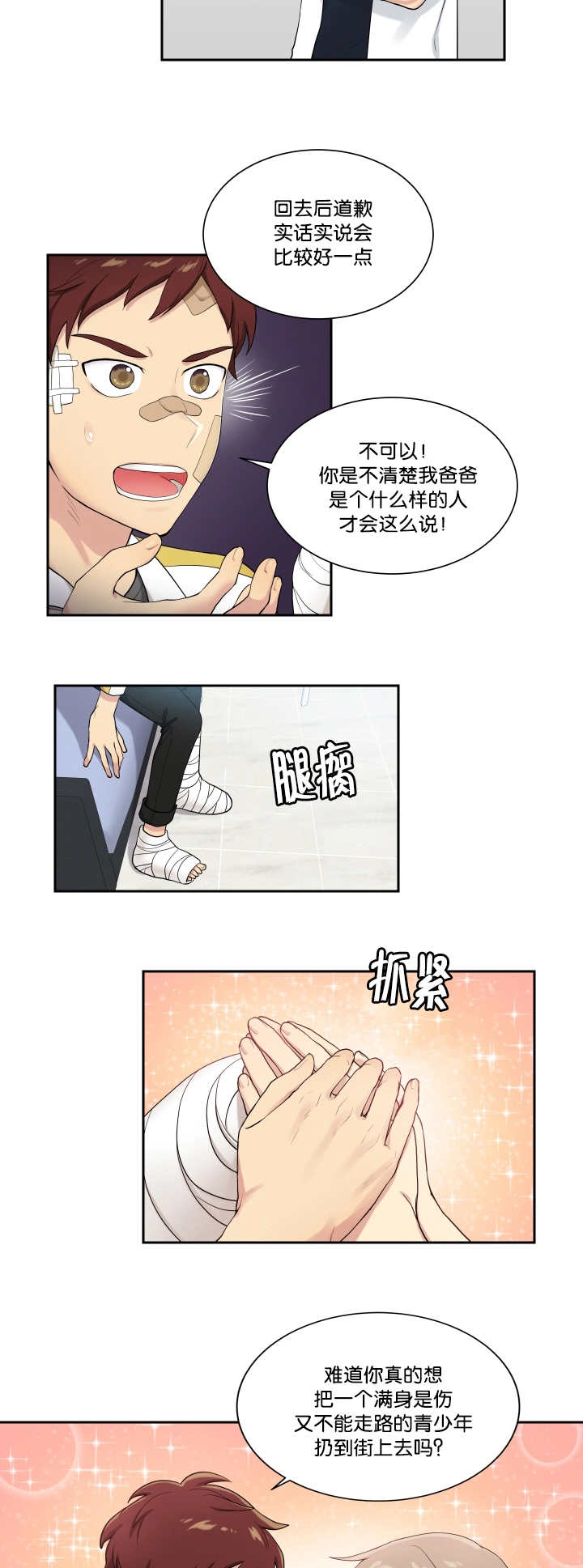 《贴身奸细》漫画最新章节第45章住我家吧免费下拉式在线观看章节第【7】张图片