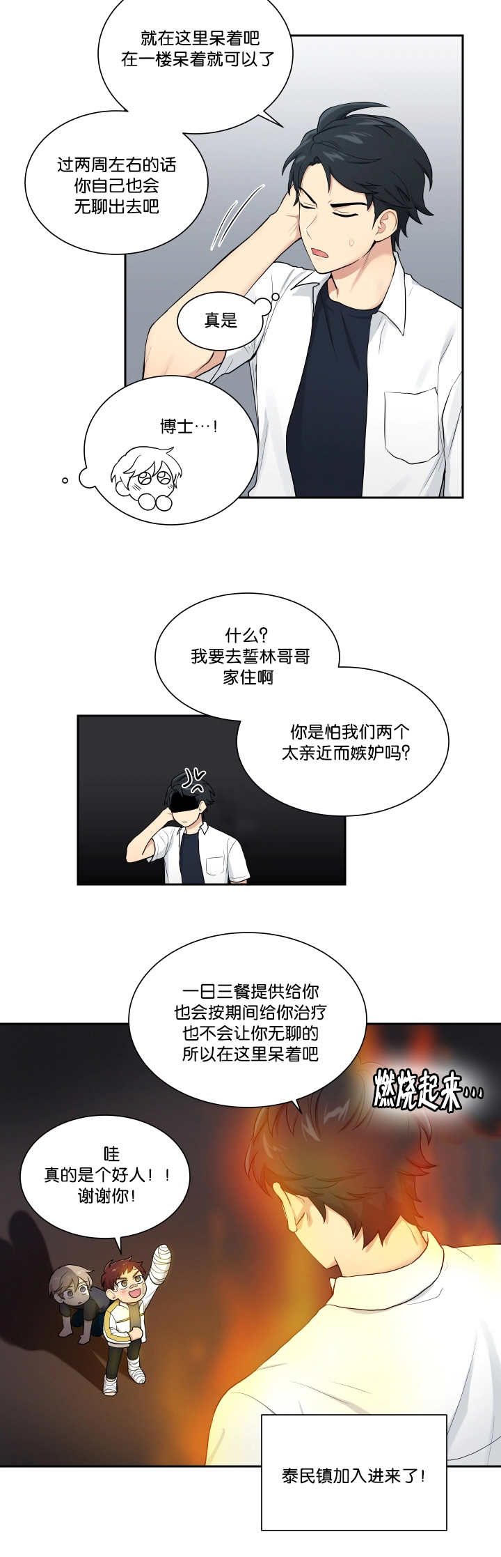 《贴身奸细》漫画最新章节第45章住我家吧免费下拉式在线观看章节第【4】张图片