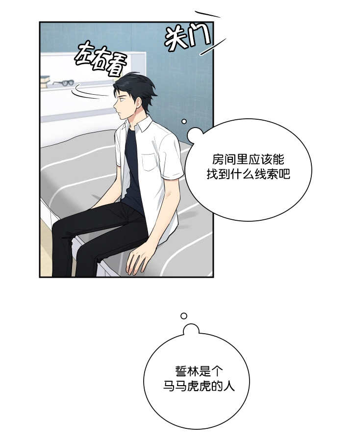 《贴身奸细》漫画最新章节第47章发生什么免费下拉式在线观看章节第【5】张图片