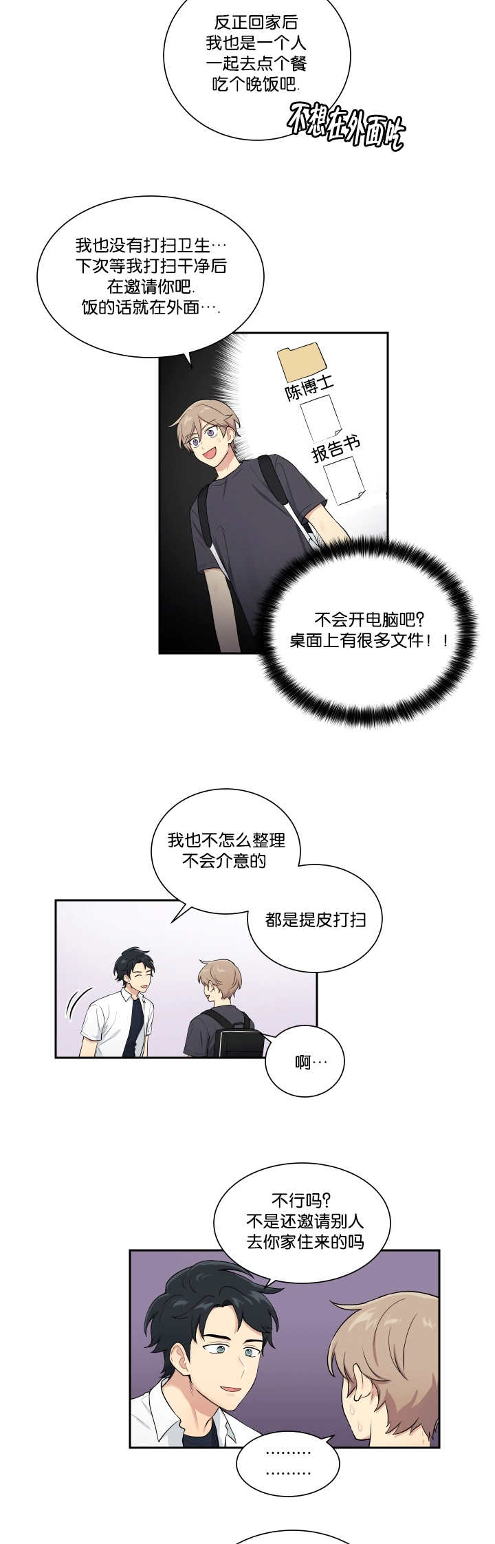 《贴身奸细》漫画最新章节第47章发生什么免费下拉式在线观看章节第【9】张图片