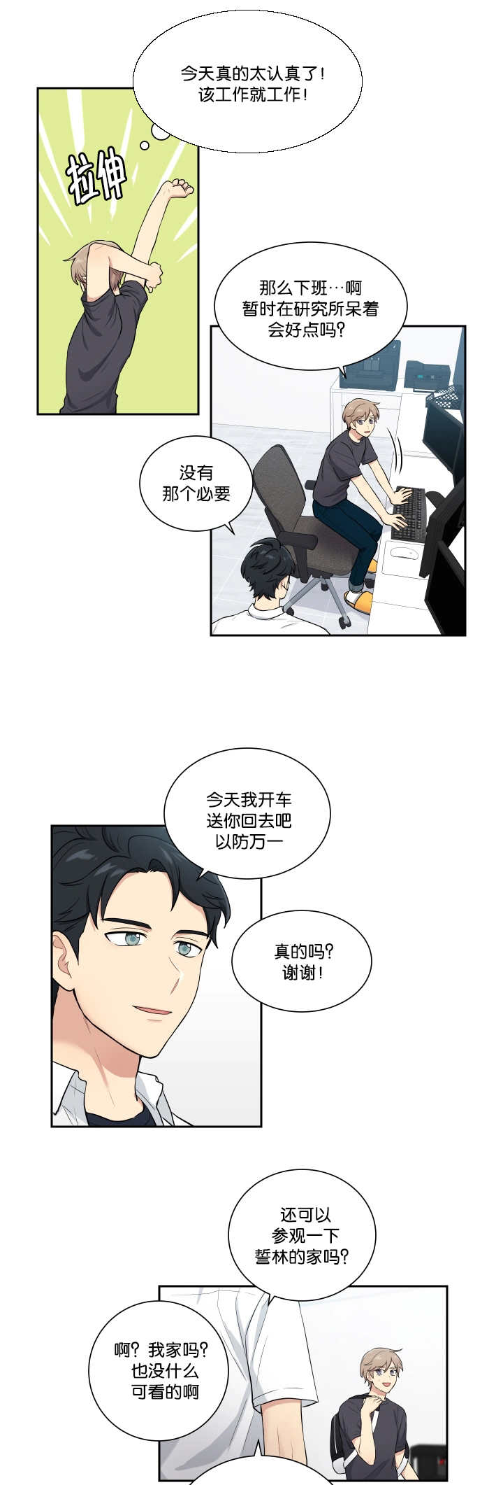 《贴身奸细》漫画最新章节第47章发生什么免费下拉式在线观看章节第【10】张图片