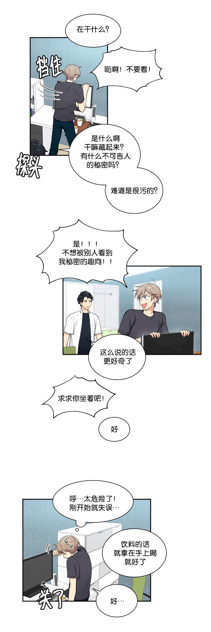 《贴身奸细》漫画最新章节第47章发生什么免费下拉式在线观看章节第【2】张图片