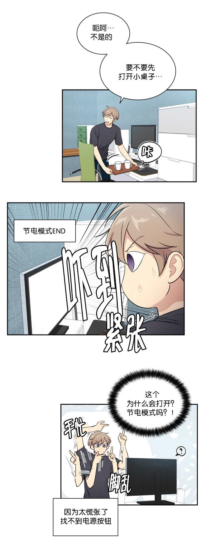 《贴身奸细》漫画最新章节第47章发生什么免费下拉式在线观看章节第【3】张图片